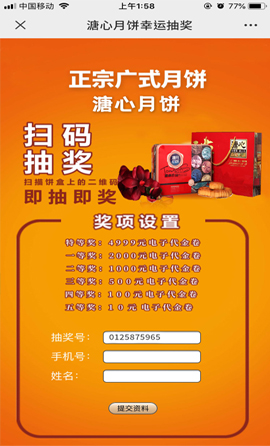 二维码防伪查询+积分展示